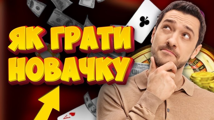 Поради для новачків